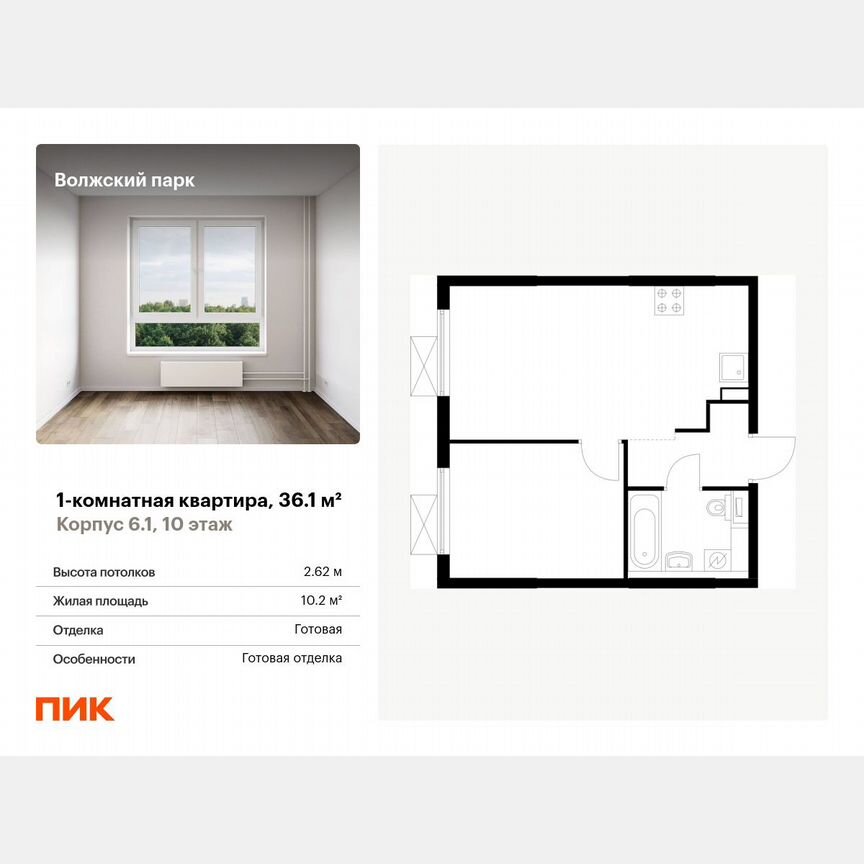1-к. квартира, 36,1 м², 10/24 эт.