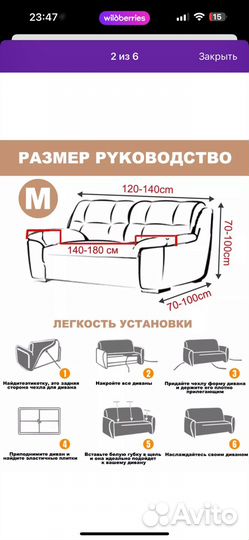 Чехол на диван