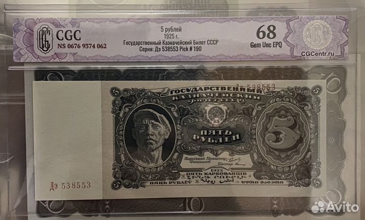5 рублей 1925 года