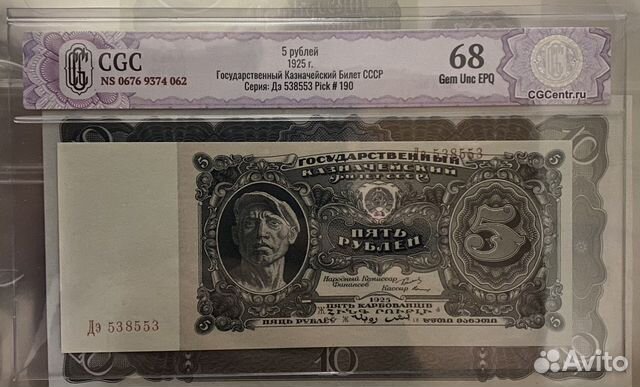 5 рублей 1925 года