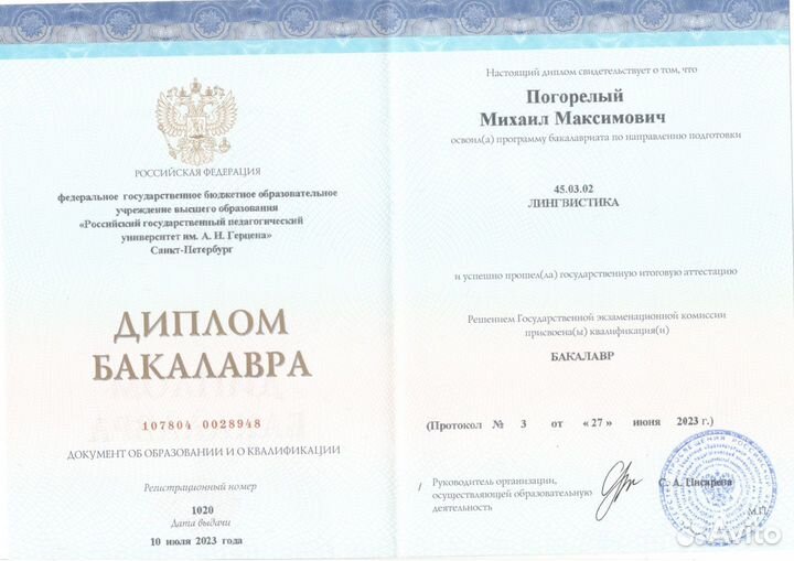 Преподаватель немецкого языка