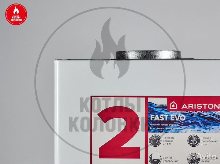 Газовая колонка Ariston fast EVO 14 B