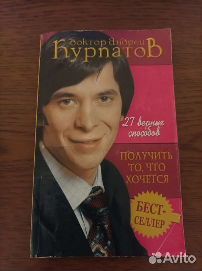 Книга Доктор Курпатов