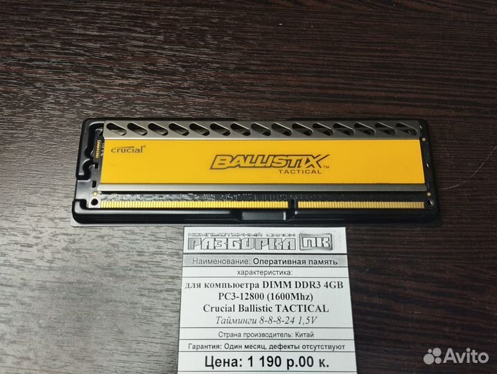 Оперативная память dimm DDR3 4GB 1600Mhz Crucial