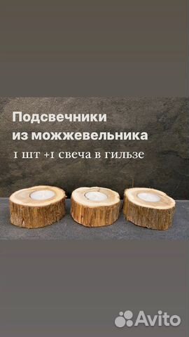 Подсвечник из можжевельника