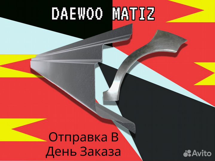 Задняя арка Daewoo Nexia