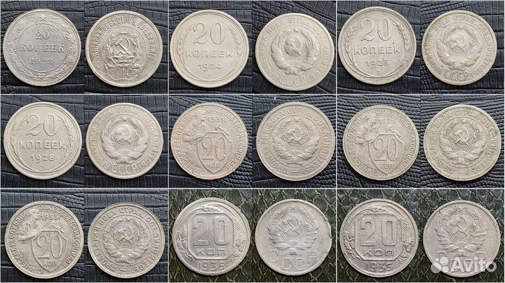 20 копеек СССР Погодовка ранние советы (1921-1957)