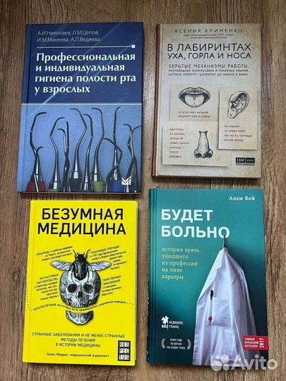 Книги по стоматологии и медицина