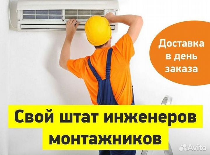 Новый кондиционер