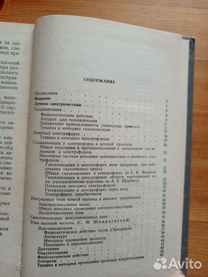 Физиотерапия, Пасынков Е. И