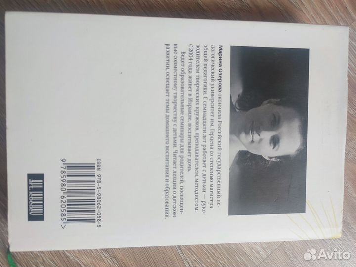 Марина Озерова. О детском рисовании
