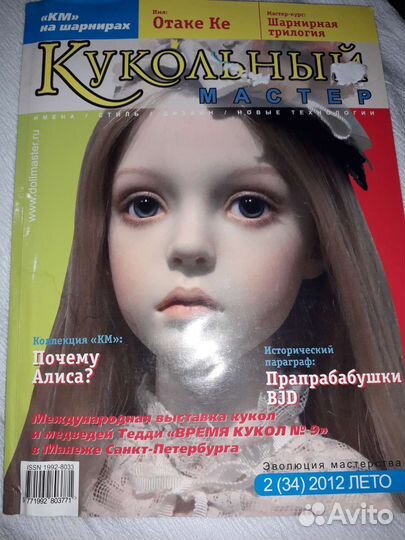 Книги как делать кукол