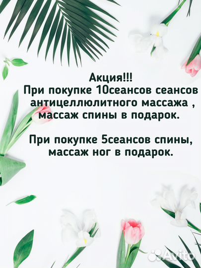 Массаж у вас дома