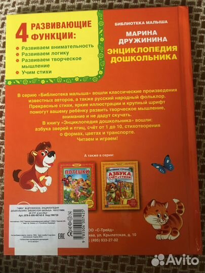 Детские книги -к школе:Азбука, счет Барто,Дружинин