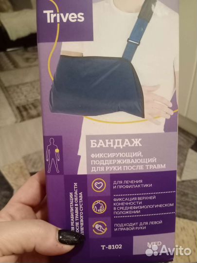 Бандаж для фиксации