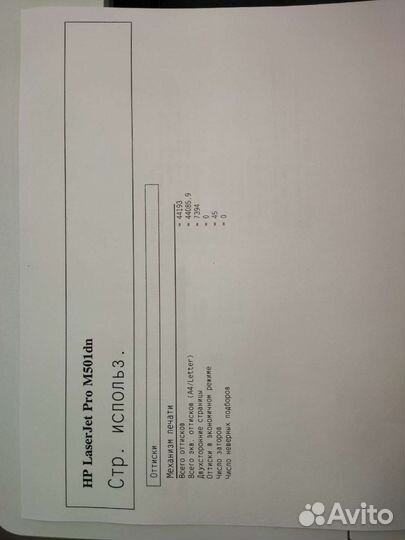 Принтер А4 hp laserjet Pro M501dn