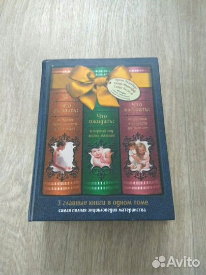 Книга Самая полная энциклопедия материнства