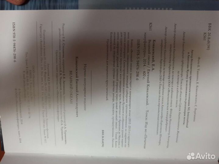 Евгений Ковалевский Великий океан