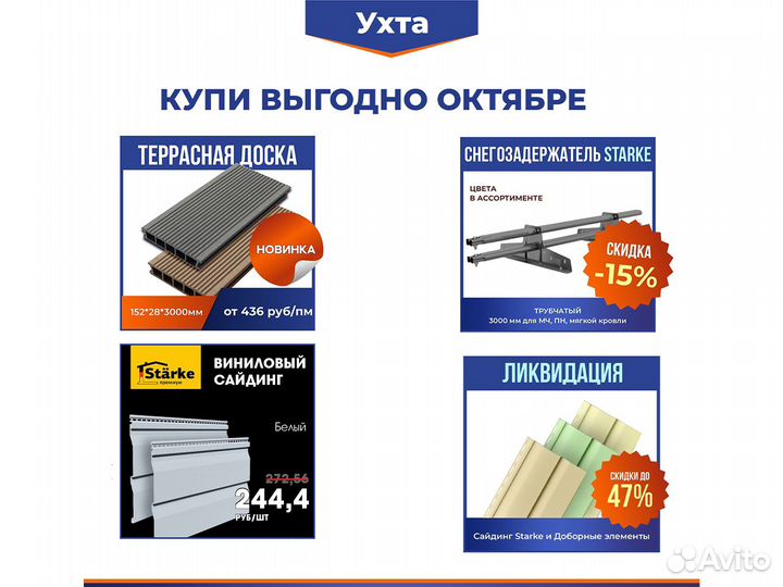 Профнастил