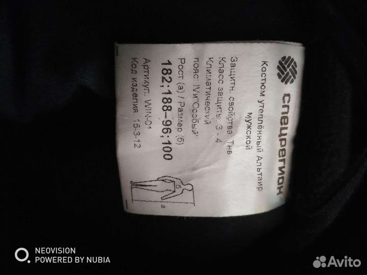 Костюм рабочий зимний