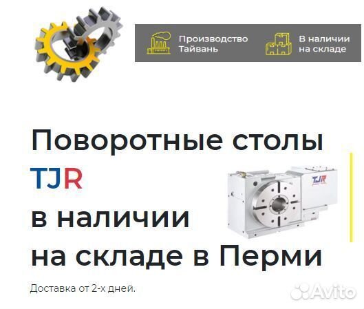 Поворотный стол на фрезерный станок чпу в наличии