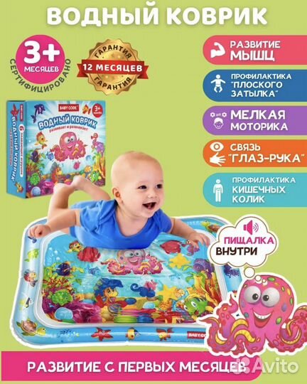 Водный игровой коврик для малышей