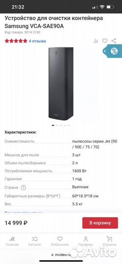 Устройство для очистки контейнера