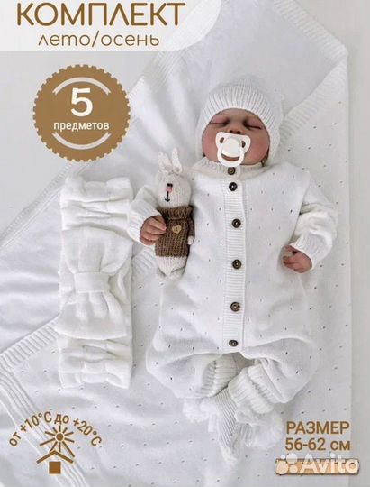 Комплект на выписку вязанный Новый