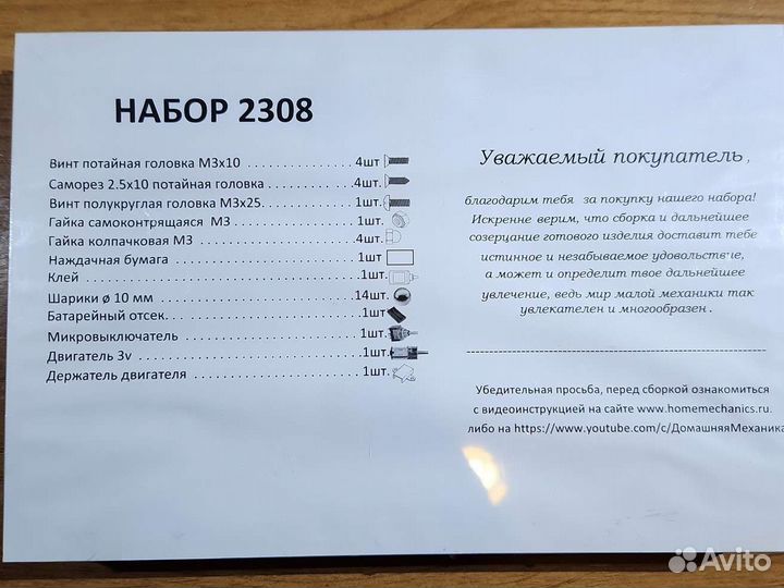 Конструктор из фанеры Домашняя Механика