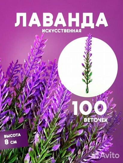 100 веточек трава осока, лаванда, эвкалипт