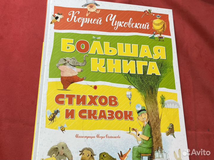 Сказки Чуковский Успенский