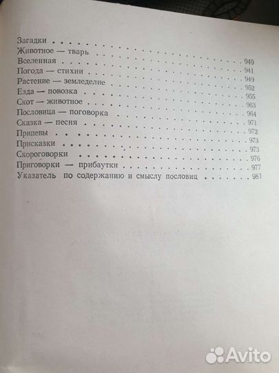 Книга Пословицы сборник Даля В. 1957 г