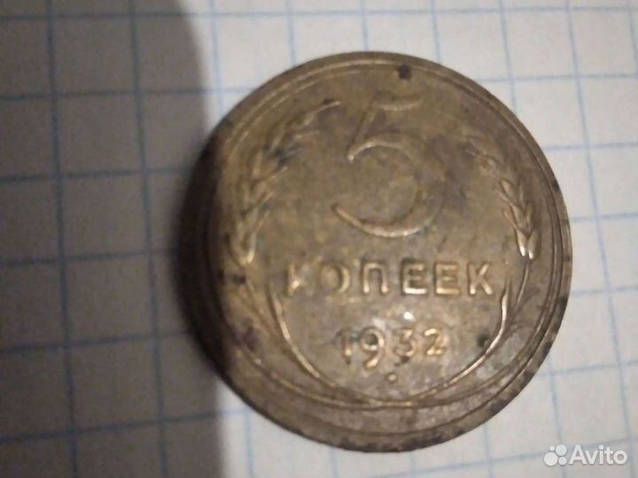 Монета СССР