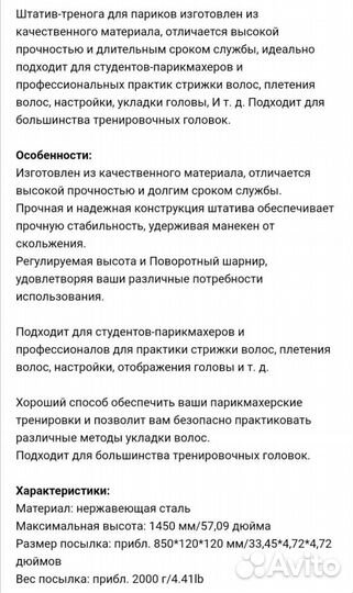 Штатив, тренога для манекен головы, болванки