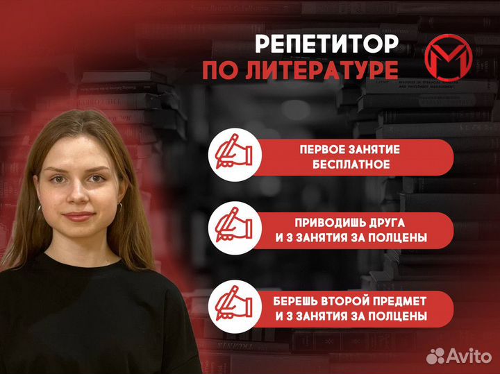 Репетитор по литературе егэ огэ