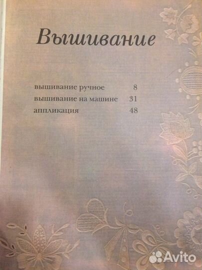 Ретроиздание:Секреты и премудрости рукоделияххвека