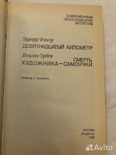 Зарубежные детективы