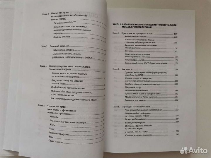 Книга Дж. Меркола 