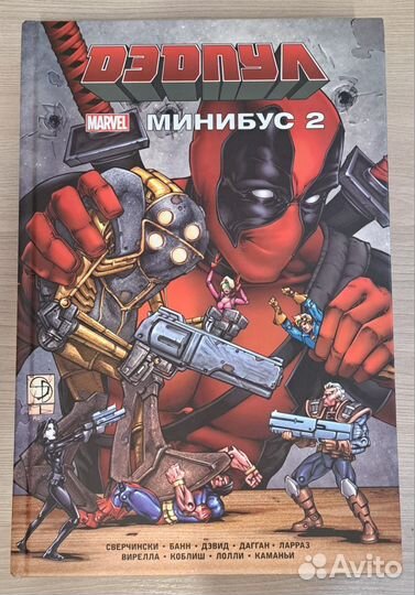 Комиксы Дэтпул и его Секретные Войны