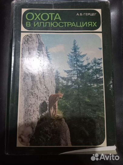 Книги об охоте