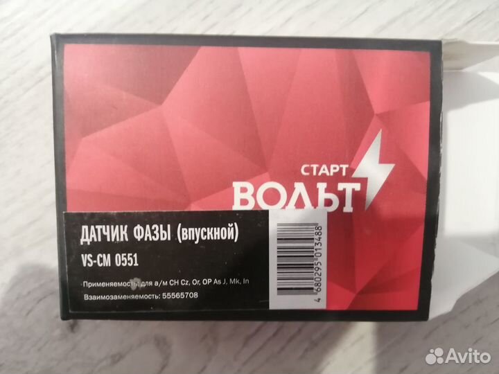 Датчик положения распредвала