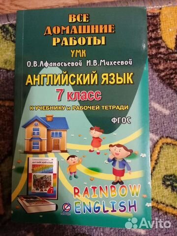 Гдз по английскому языку 6 кл по учебнику Рейнбоу.... купить в Воронеже ...
