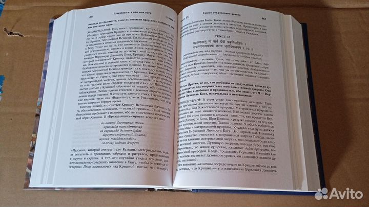 Бхагавад гита как она есть