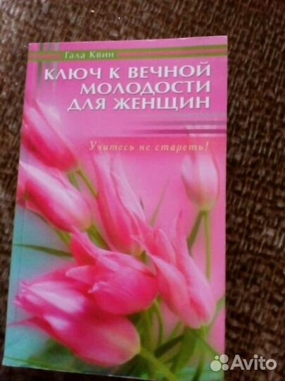 Книга для женщин