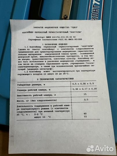 Термо-контейнер