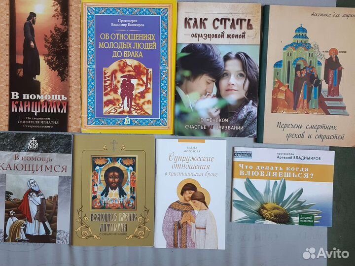 Православная литература