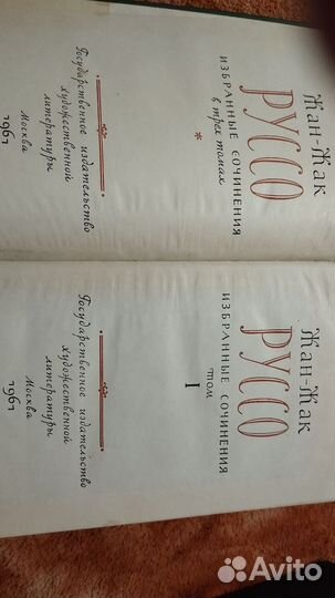 Собрание сочинений Ж. Руссо в 3 томах