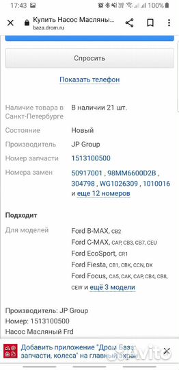 Масляный насос Ford