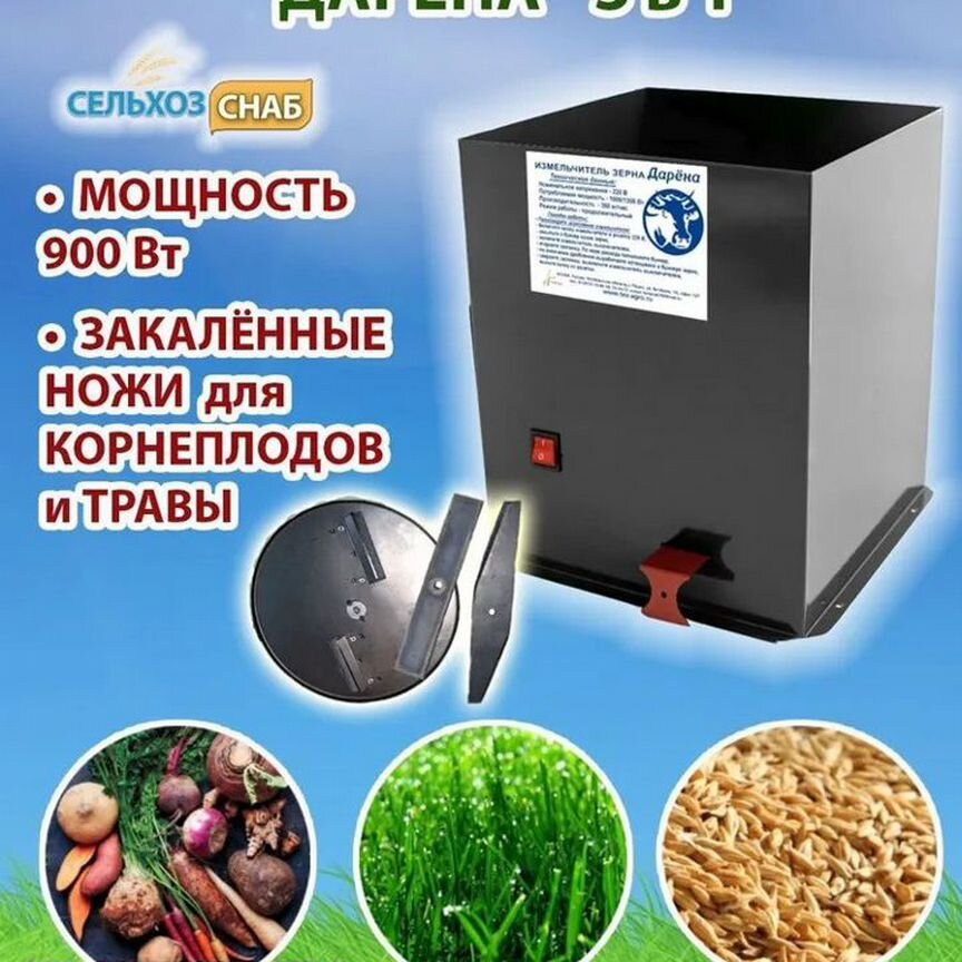 Кормоизмельчитель 3в1 Дарёна