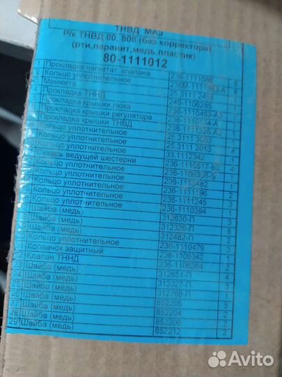 Ремкомплект тнвд 80, 808 без корректора язда 29поз